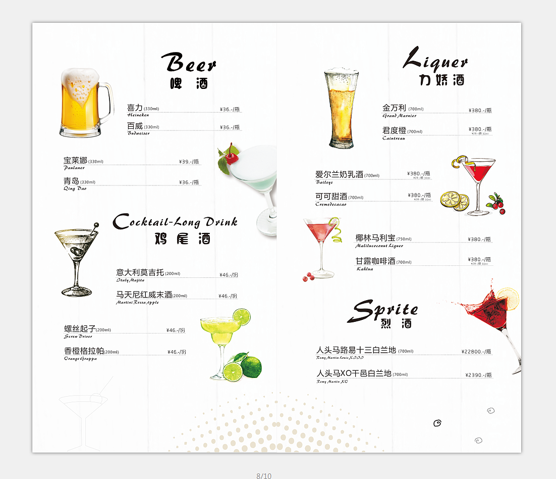 饮料单菜谱