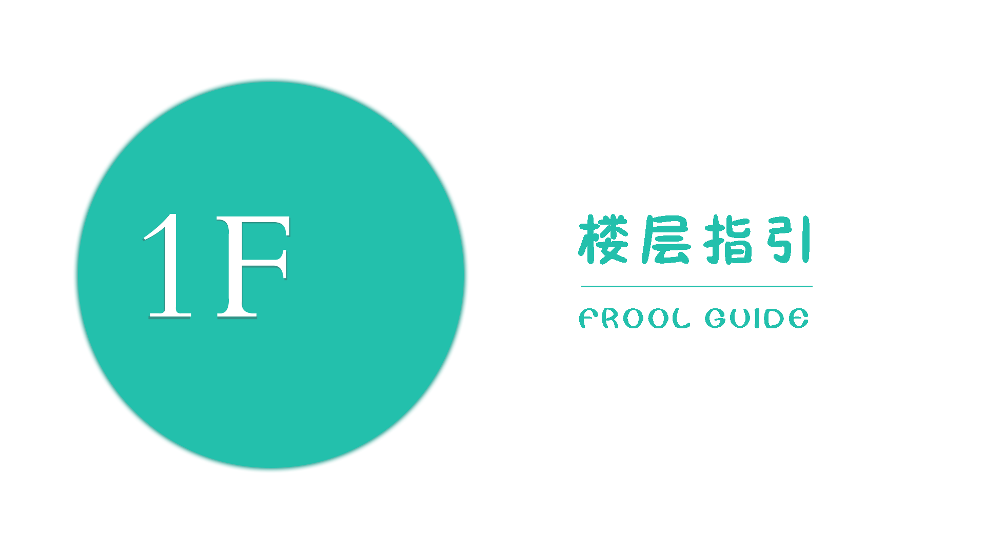 动态视觉导视系统（图ZODk0MTE1NjQ=） - Logo - 站酷设计师闪烁的白日梦原创素材 - 站酷ZCOOL