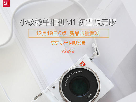 小蚁微单相机m1白色版 