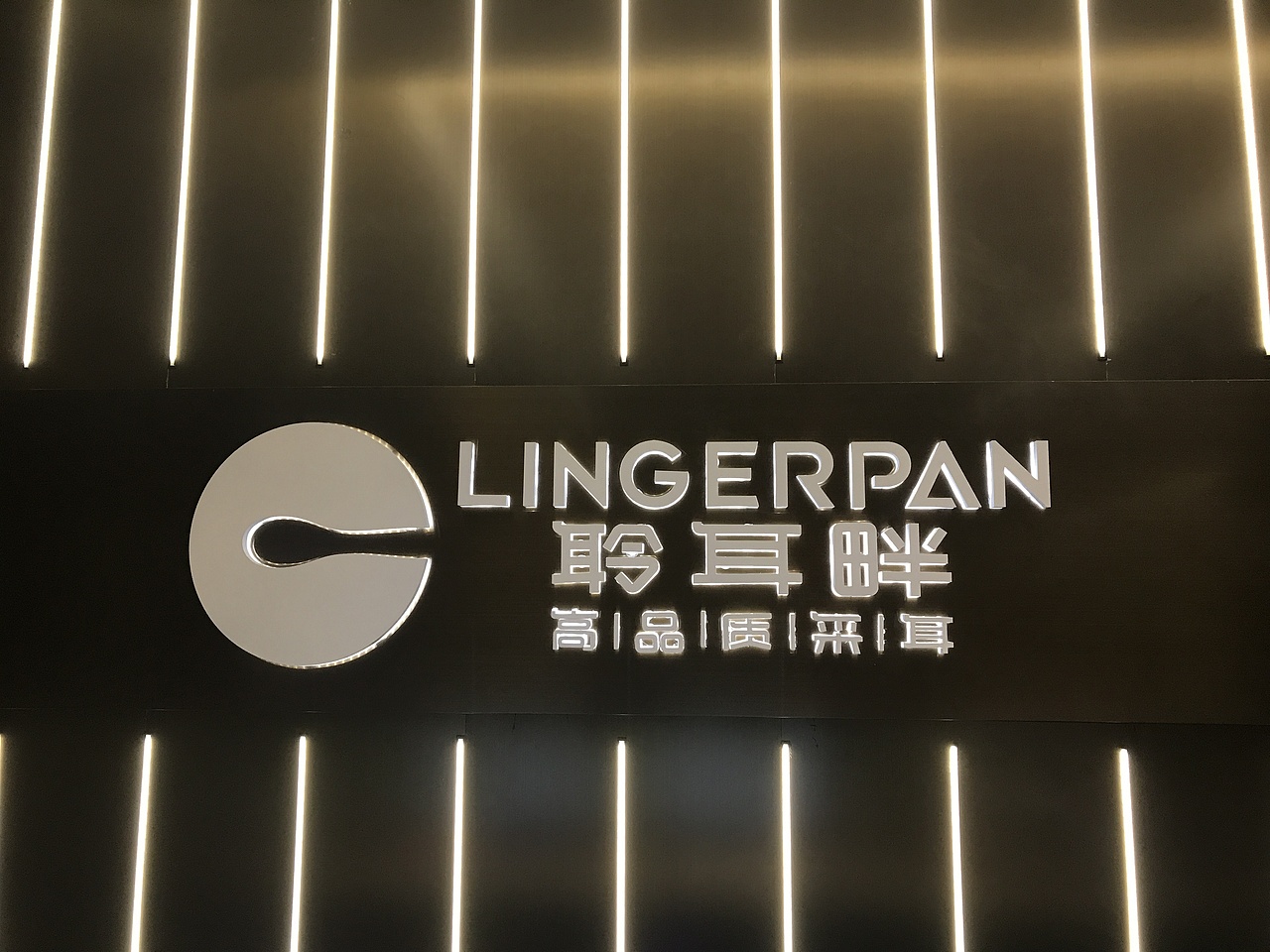 聆耳畔高品质采耳-品牌形象与空间设计