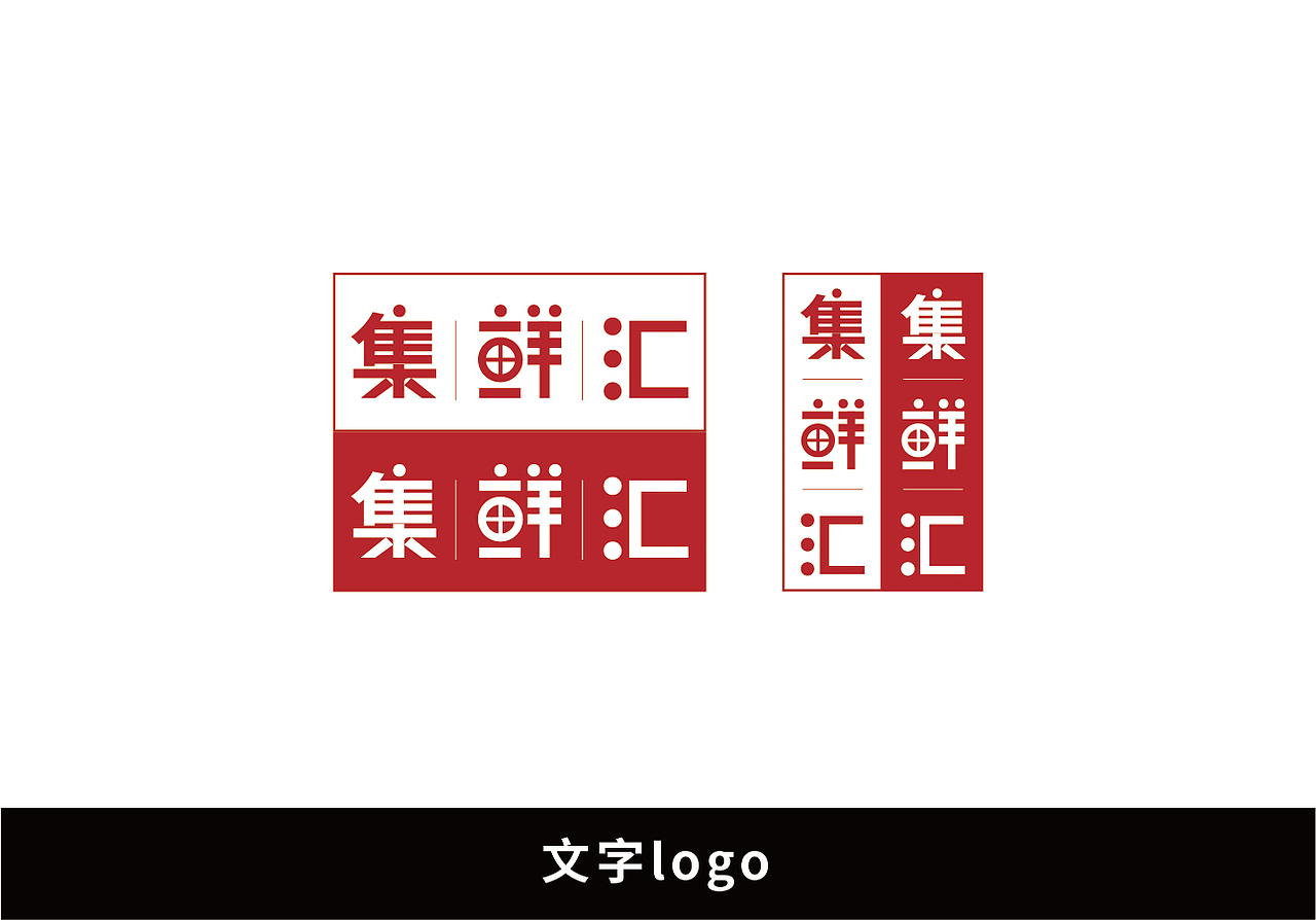 集鲜汇logo+VI