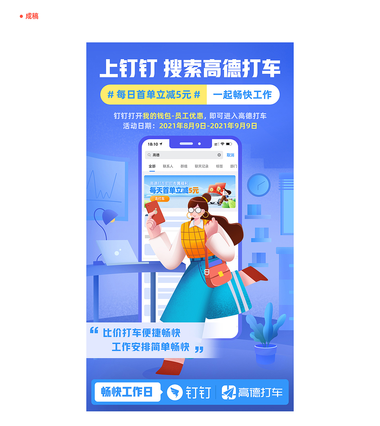 2021-攒下的一些插画&海报（图ZMjcwOTQxMzI0） - 商业插画 - 站酷设计师十蓝原创素材 - 站酷ZCOOL