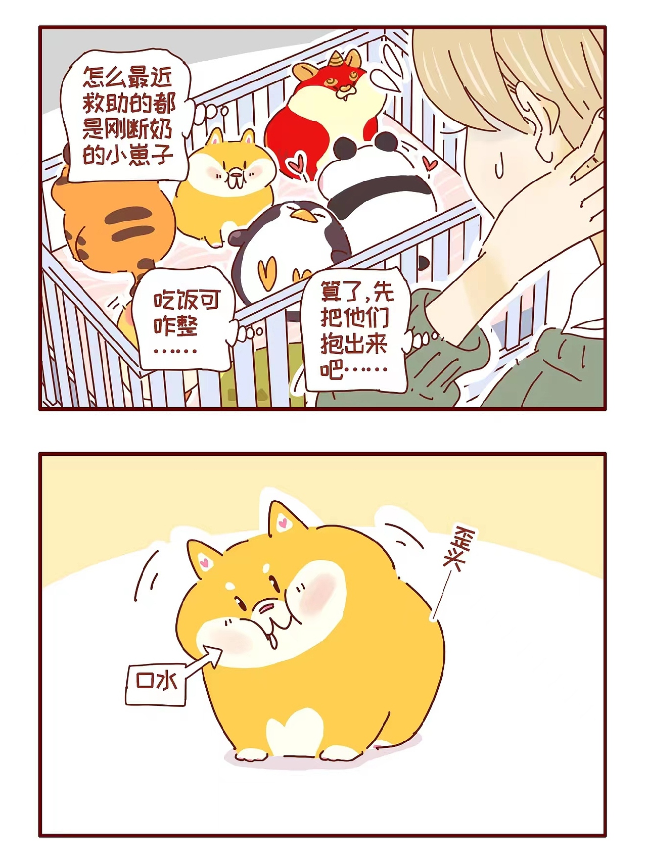萌宝动物园第一话（图ZMzM0ODkwMTk2） - 短篇/格漫 - 站酷设计师萌宝动物园原创素材 - 站酷ZCOOL
