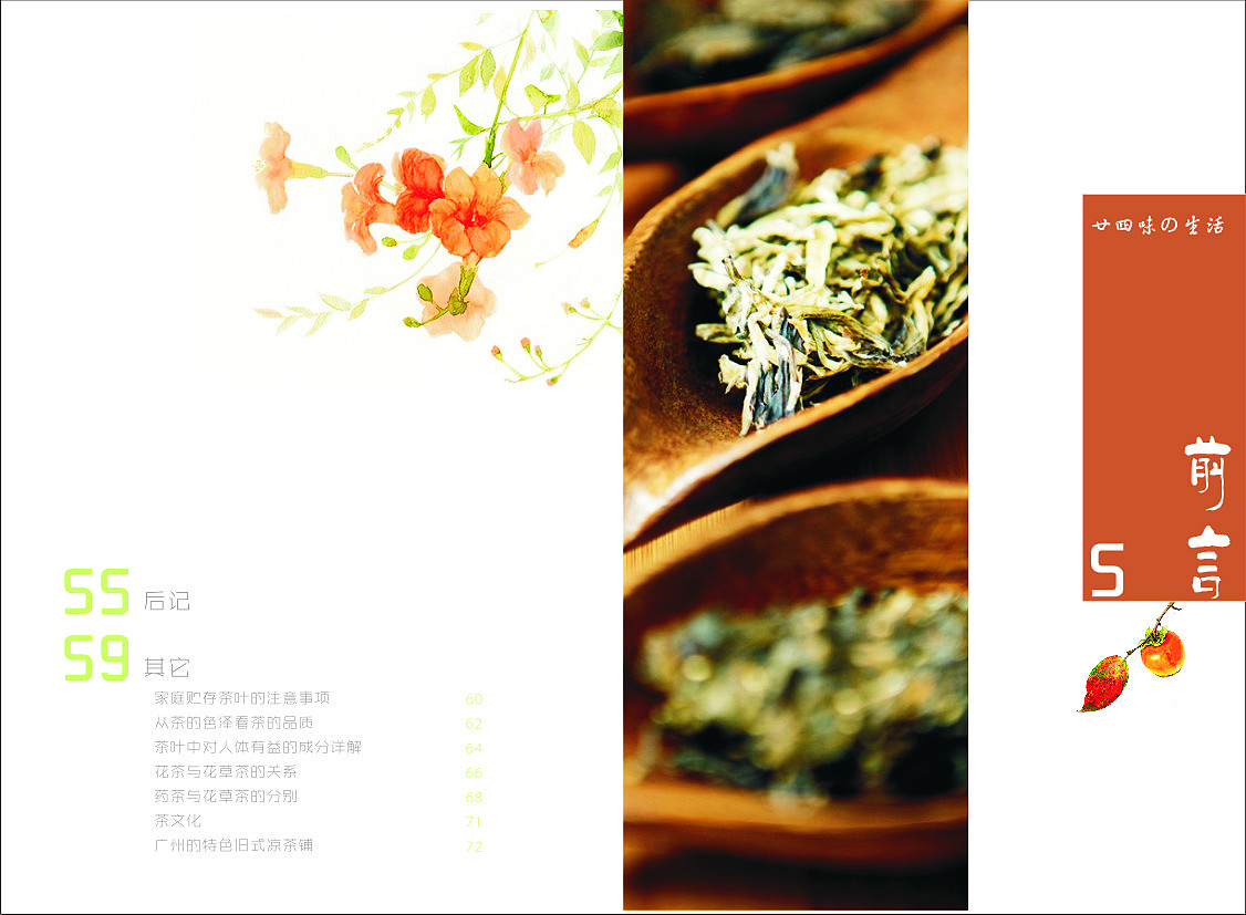 廿四味の生活-书籍装帧作业（图ZMjQwMDI3MzY=） - 书籍/画册 - 站酷设计师瑶菇凉丶原创素材 - 站酷ZCOOL