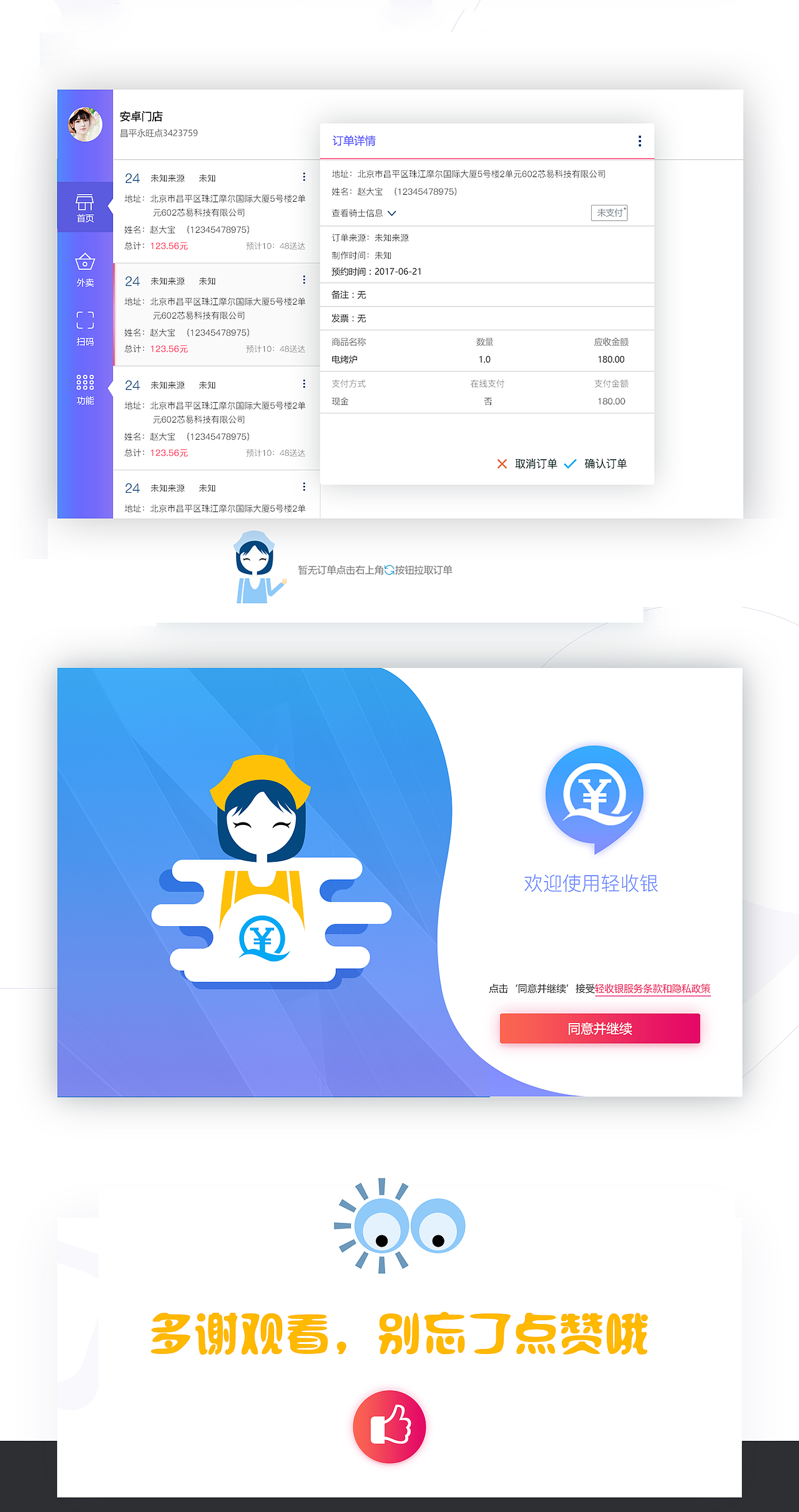 輕收銀pad端（圖ZODg3MjI4OTY=） - APP界面 - 站酷設(shè)計師vivi尤微米原創(chuàng)素材 - 站酷ZCOOL