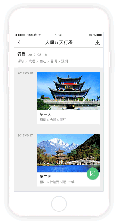 游鱼定制旅行