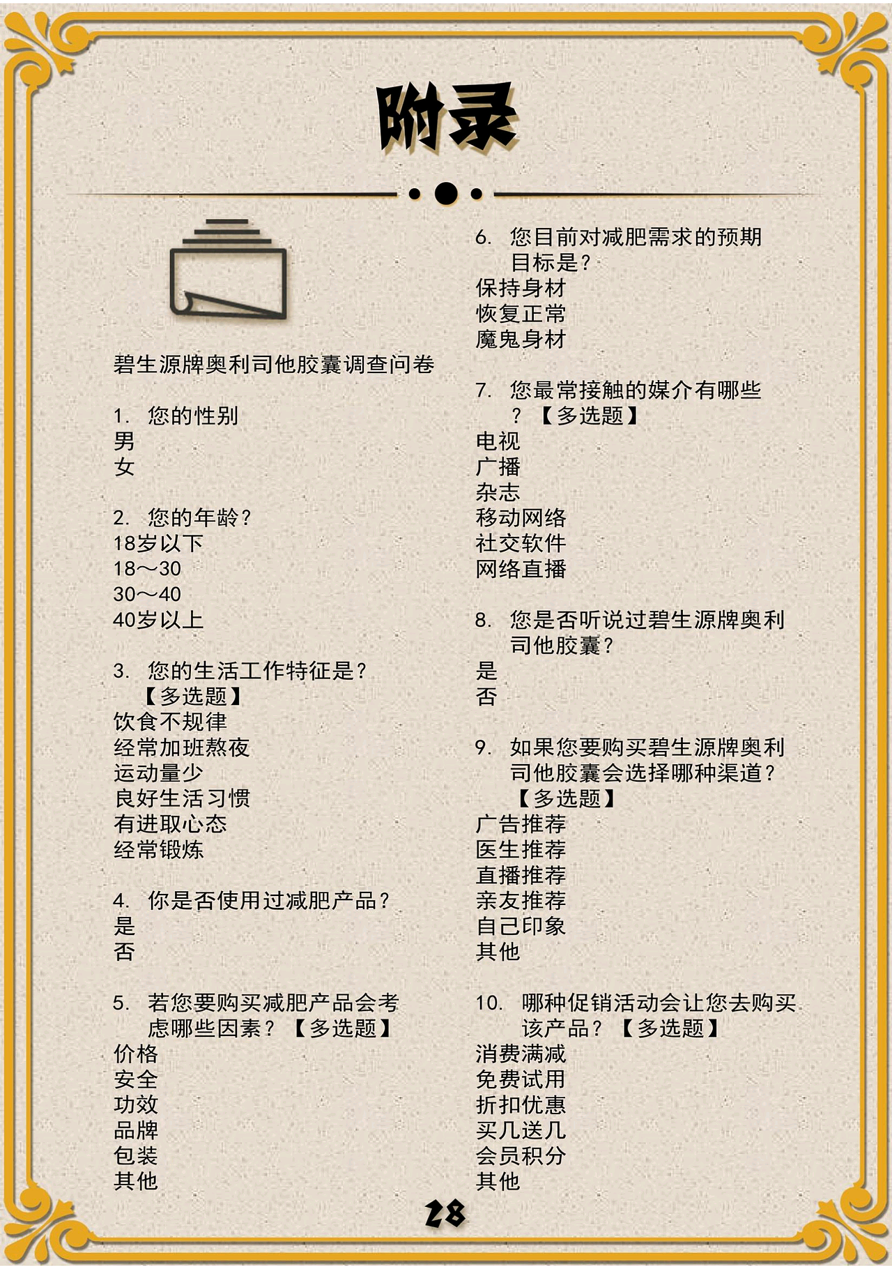 学院奖-银奖-策划案（图ZMjI0NTg4ODY0） - 文案/策划 - 站酷设计师浮霄牧云原创素材 - 站酷ZCOOL