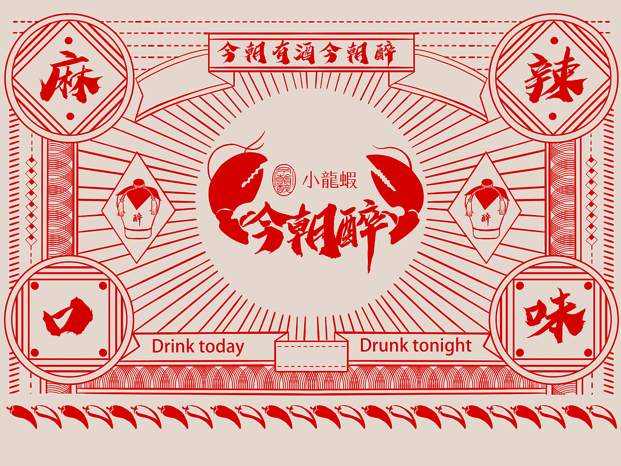 今朝醉小龙虾VI设计