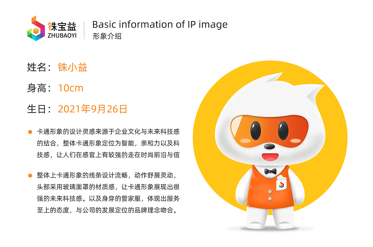 IP形象整合-铢小益（图ZMjc0NjU3Mzc2） - IP形象 - 站酷设计师tigerkin囖原创素材 - 站酷ZCOOL