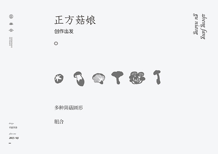 正方菇娘logo和包装（设计合集）（图ZNDEyOTAzNzI=） - 包装 - 站酷设计师李涛LEETAO原创素材 - 站酷ZCOOL