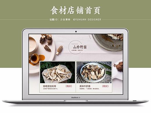 美食电商网站首页装修/特产美食小吃/中式古朴风排版