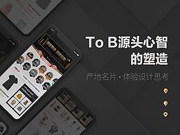B端交互与设计