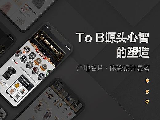 To B源头心智的塑造 ——产地名片体验设计思考