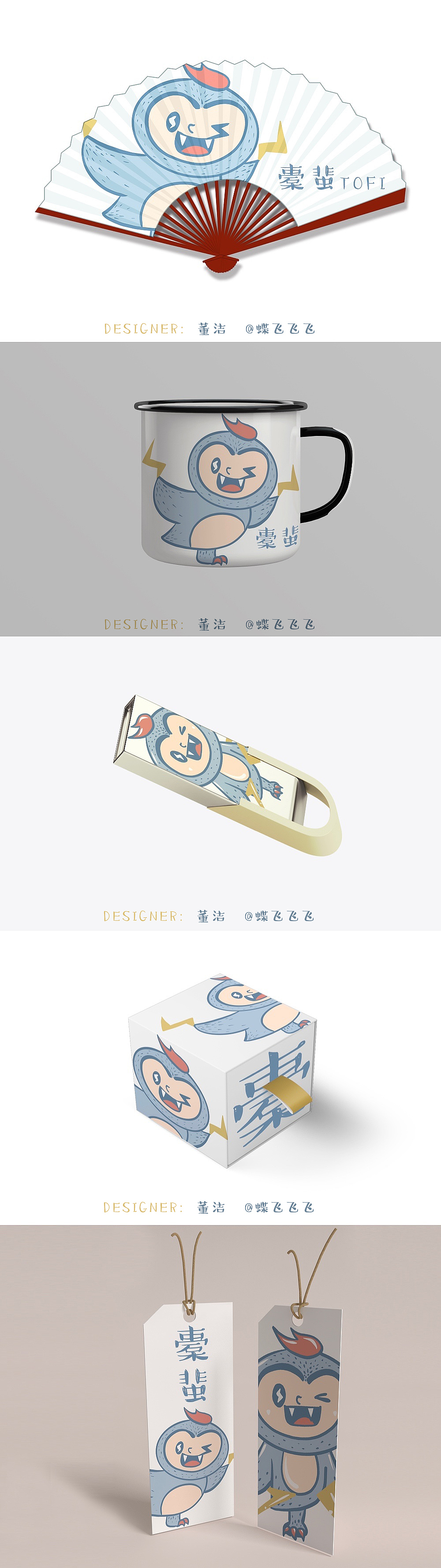 橐蜚--《山海经》文创