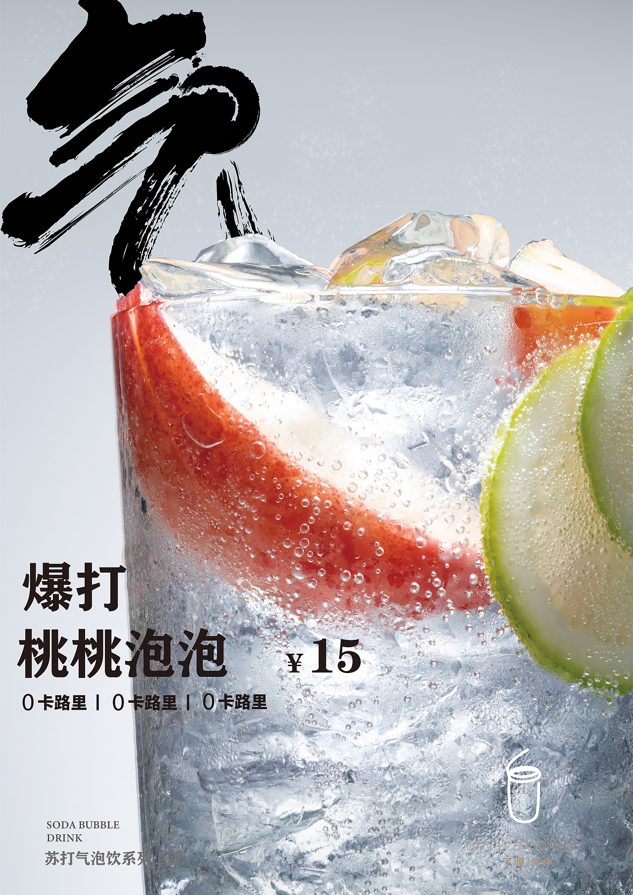 奶茶饮品图片拍摄及海报设计