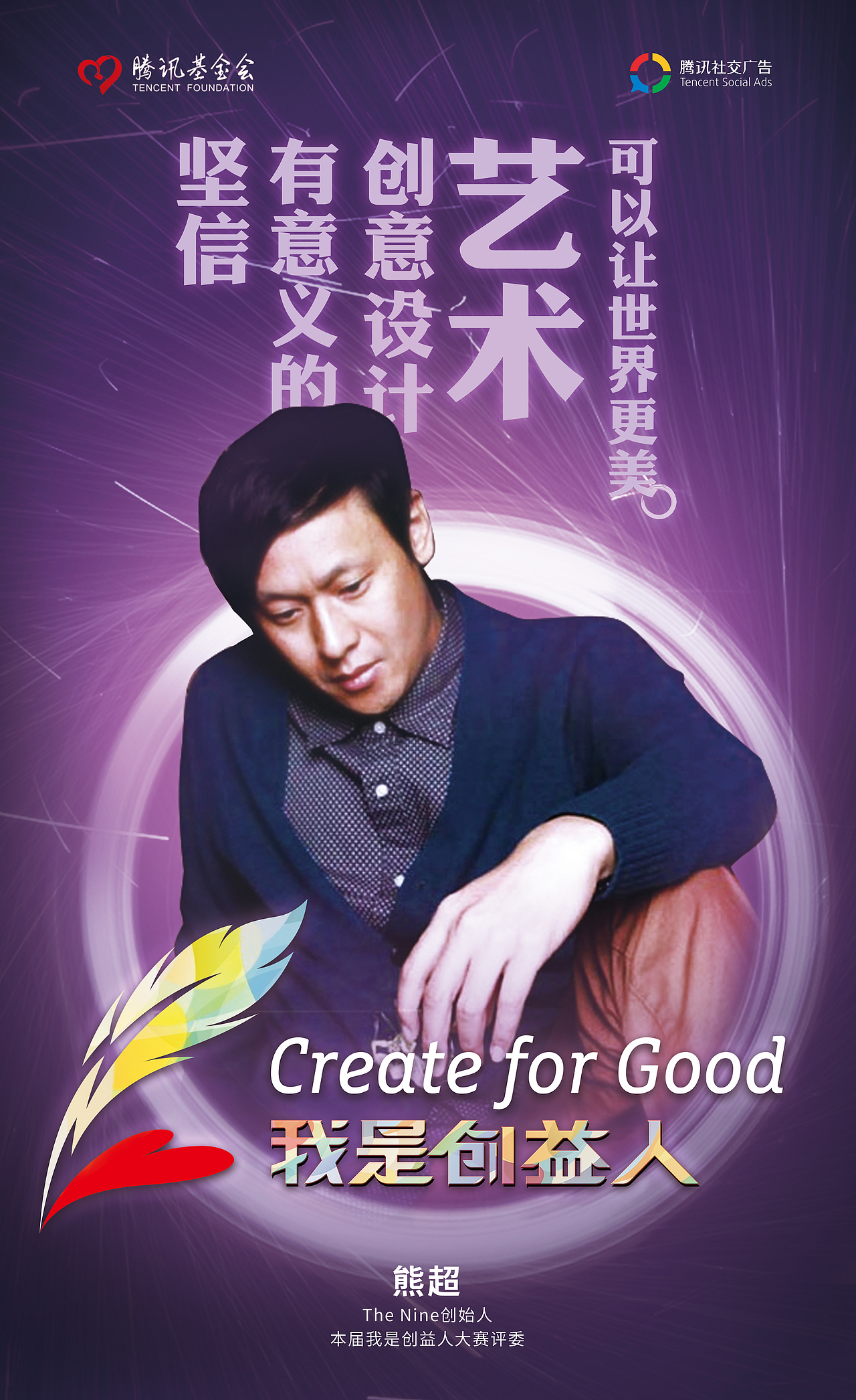 腾讯社交广告（图ZMjIwNDIxMjA0） - 品牌 - 站酷设计师来无影去无踪原创素材 - 站酷ZCOOL