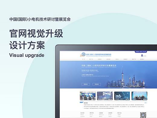中国小机电技术研讨会暨展览会官网首页一组~