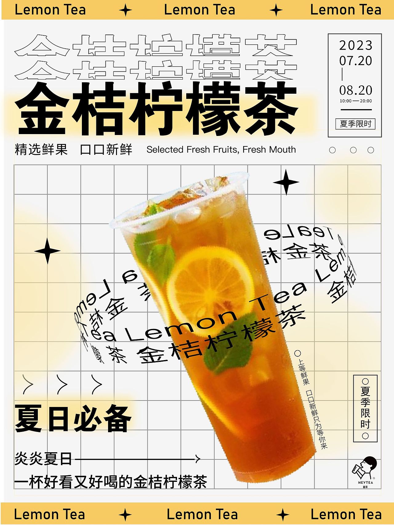 柠檬茶