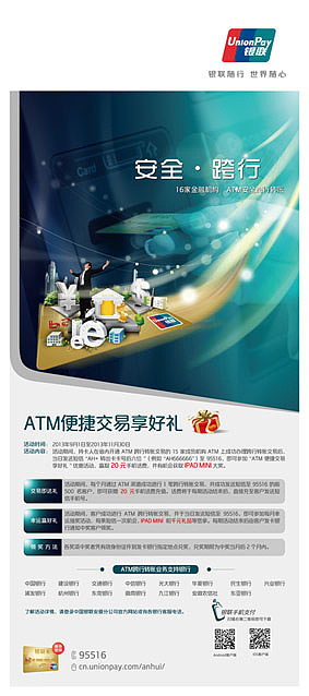 ATM跨行转帐有好礼