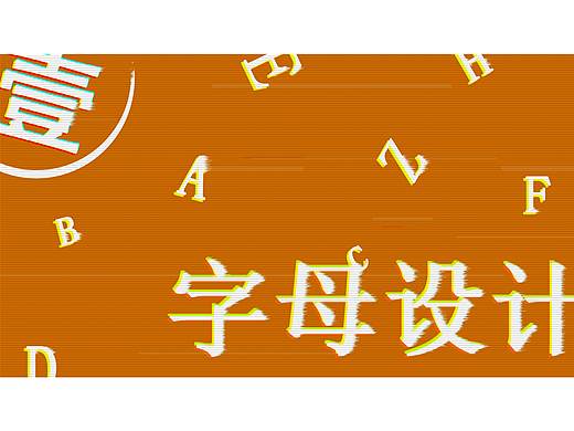 ToyStory字母设计