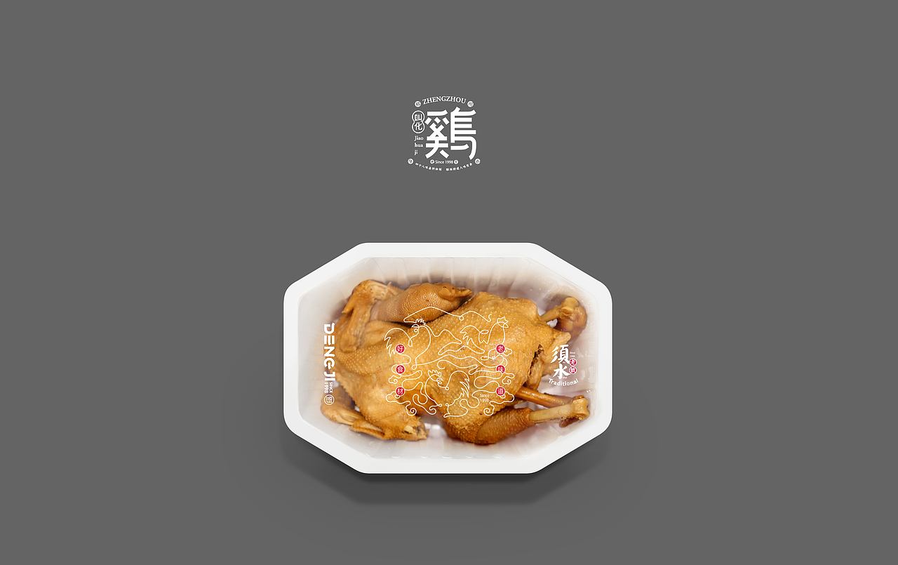 邓记。传统老店新品牌设计（图ZMTgwMDY5MDQ0） - 品牌 - 站酷设计师MunJr品牌设计原创素材 - 站酷ZCOOL
