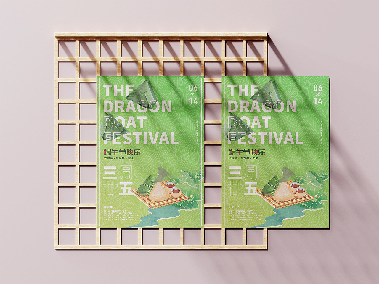 端午节海报排版