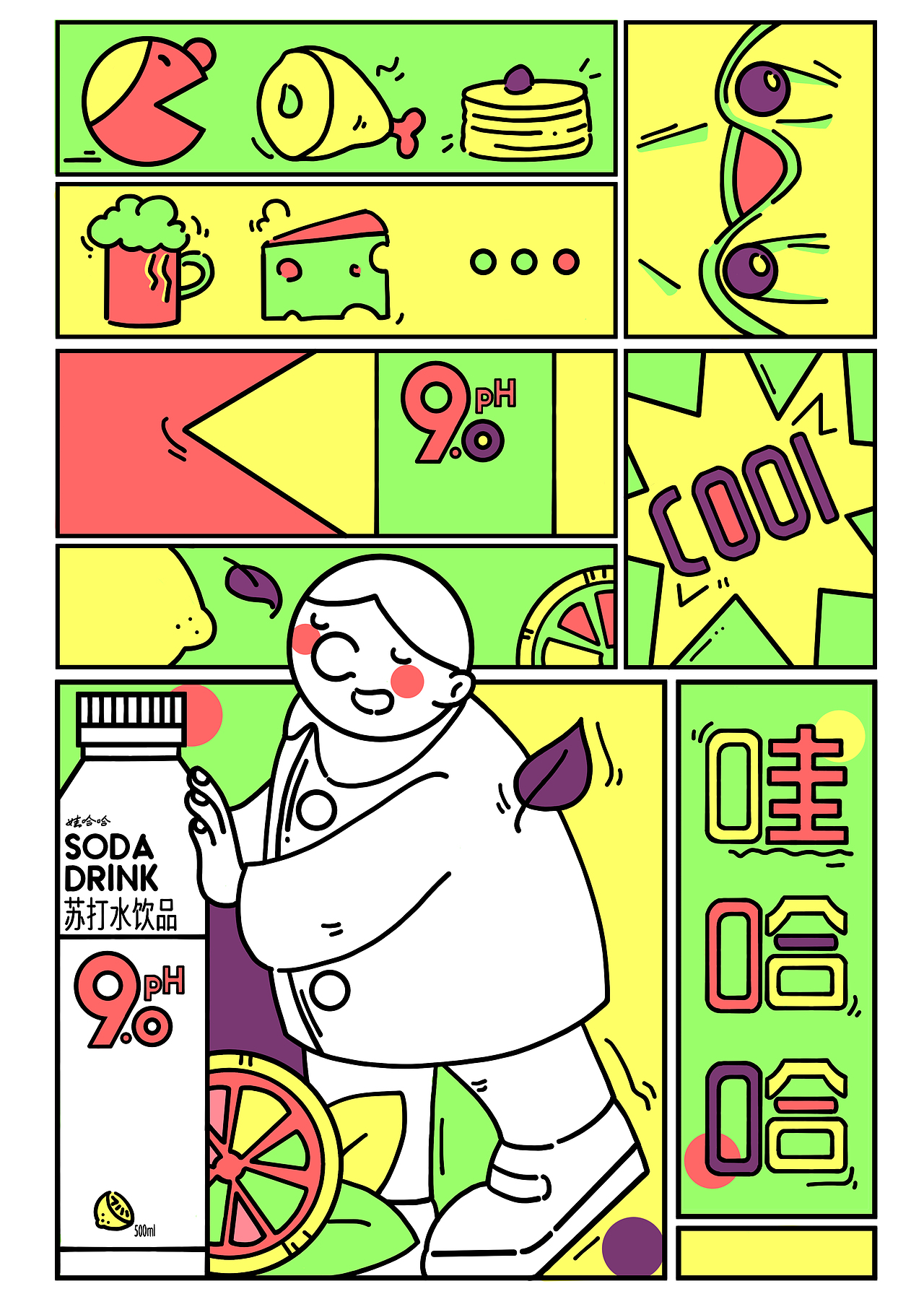 根据娃哈哈苏打水的饮用场景描述,创作的带有叙事性的海报.