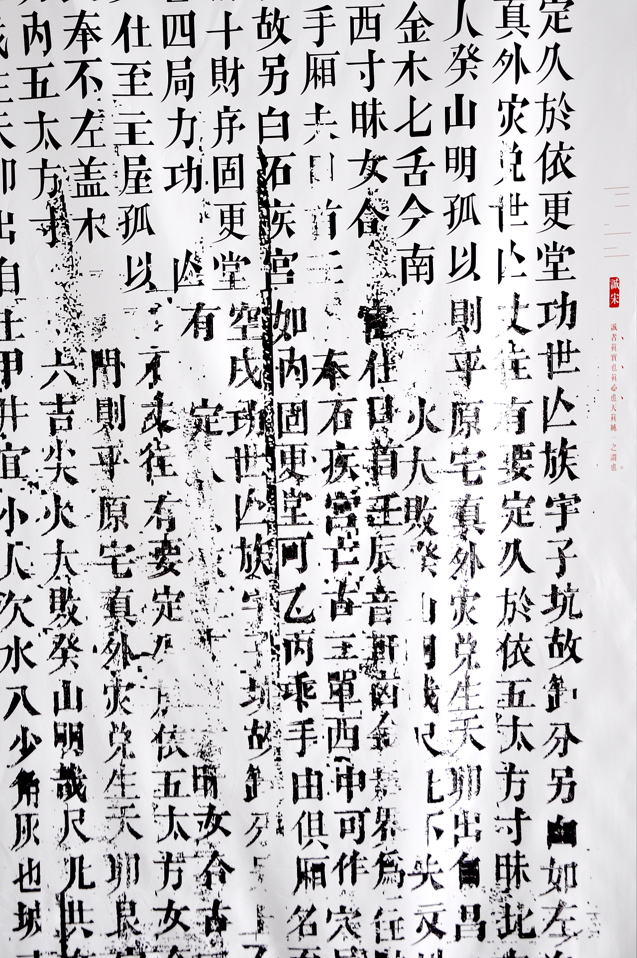 ZHE宋(刻本及文字性格视觉化探索)