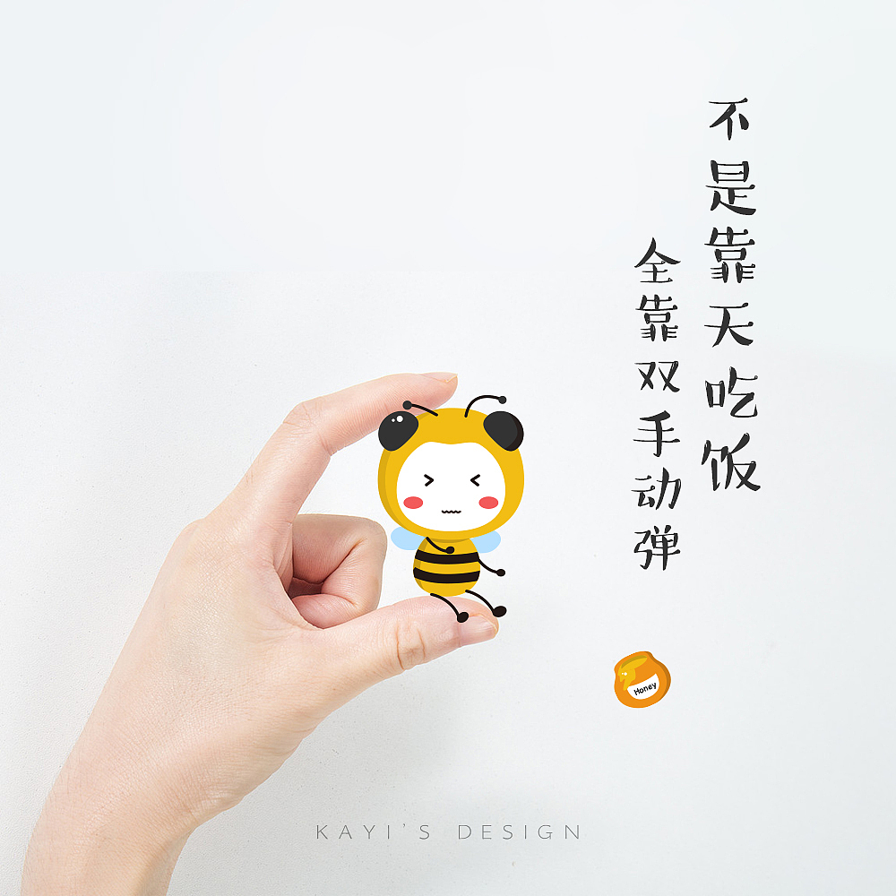 Q版手绘-小蜜蜂的心灵鸡汤