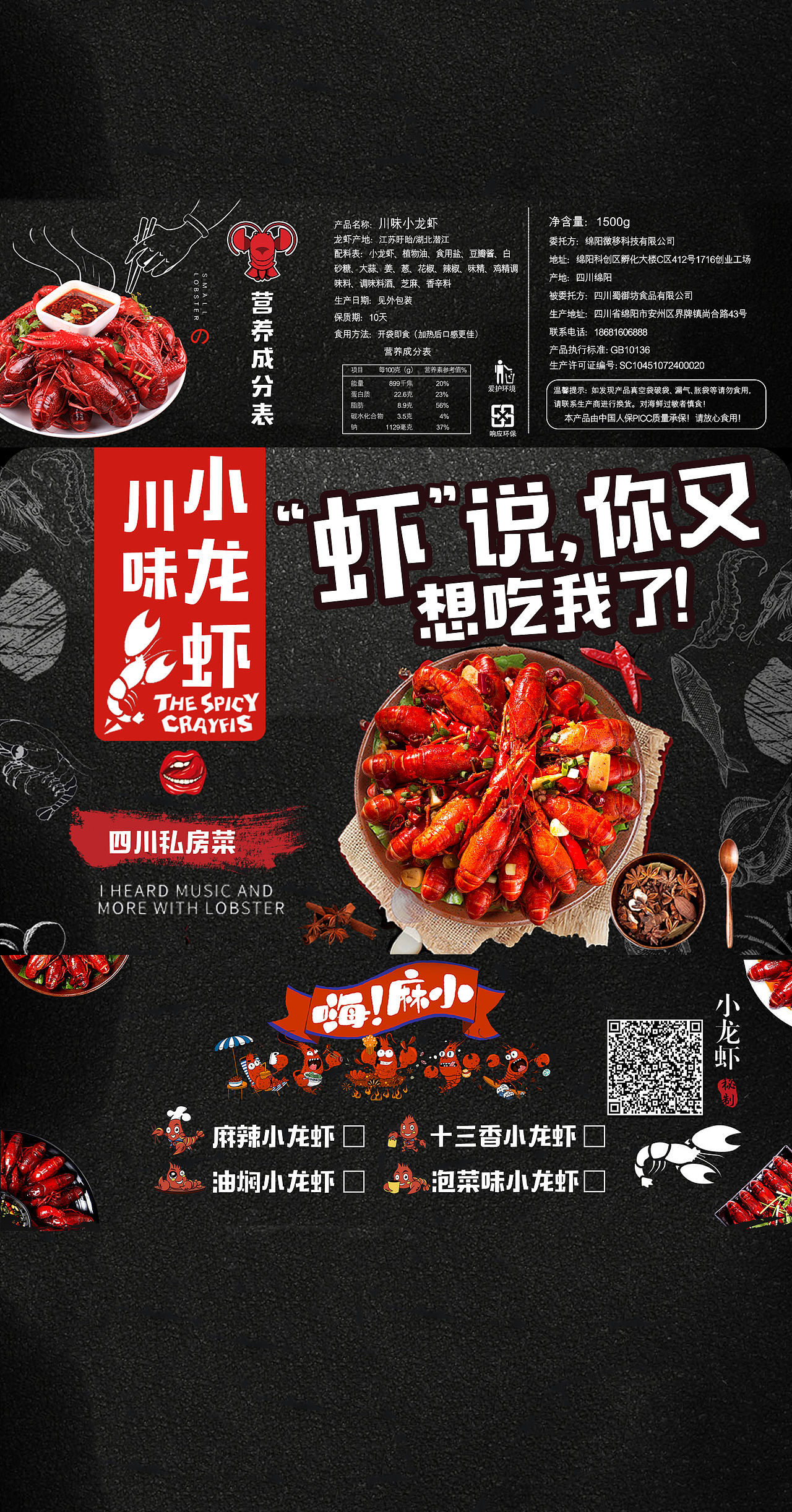 小龙虾外包装设计（图ZMTIwNTgzMjQw） - 包装 - 站酷设计师我叫h丁原创素材 - 站酷ZCOOL