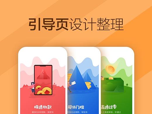 引导页设计
