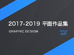 2017-2019 平面作品集