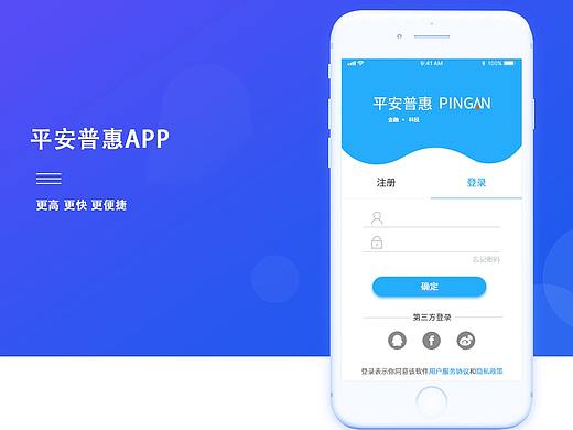 平安·普惠 APP Design