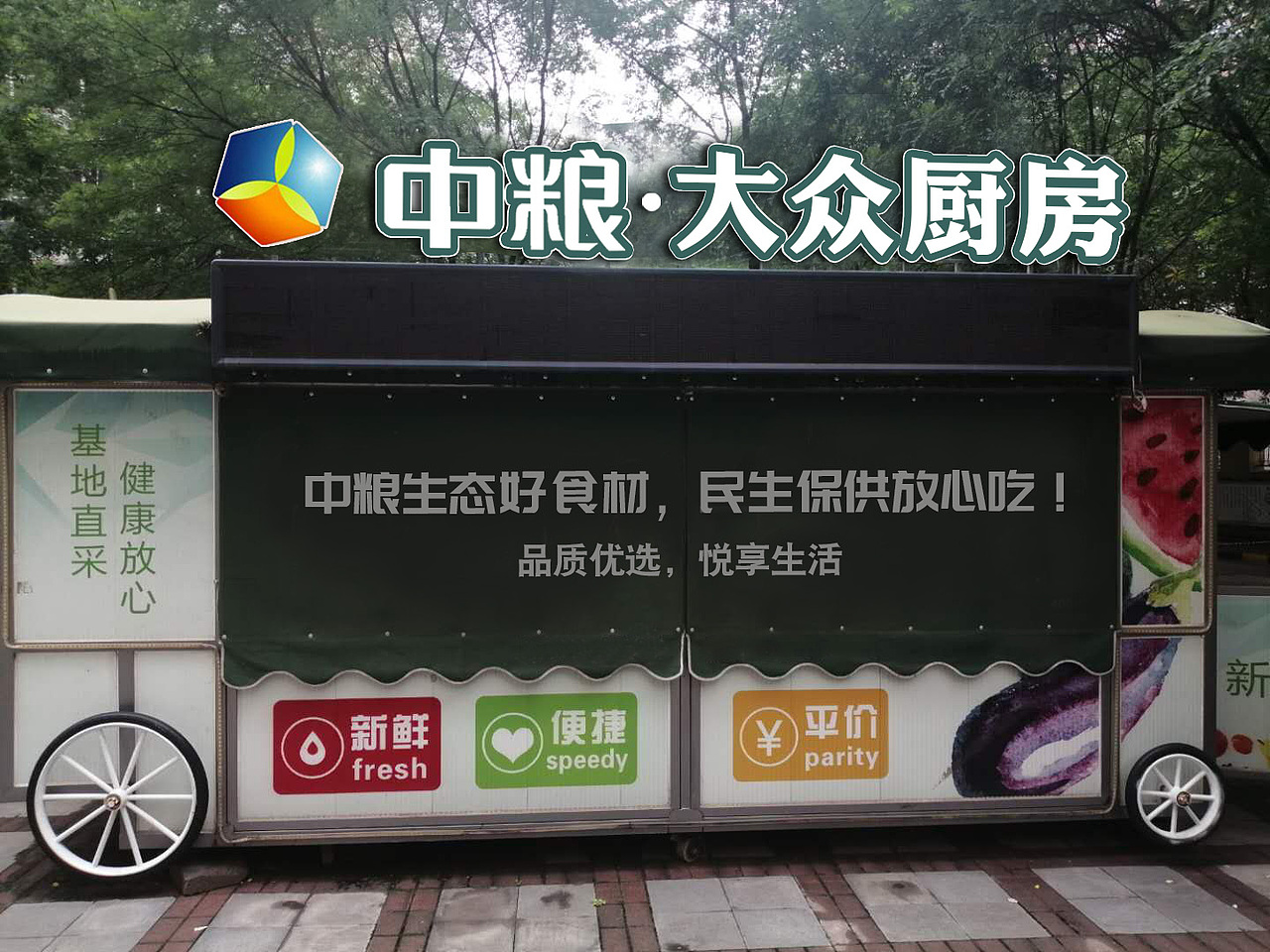 中粮社区生鲜项目（图ZMjE4ODAwOTY4） - 品牌 - 站酷设计师陕西闺女儿珍珍原创素材 - 站酷ZCOOL