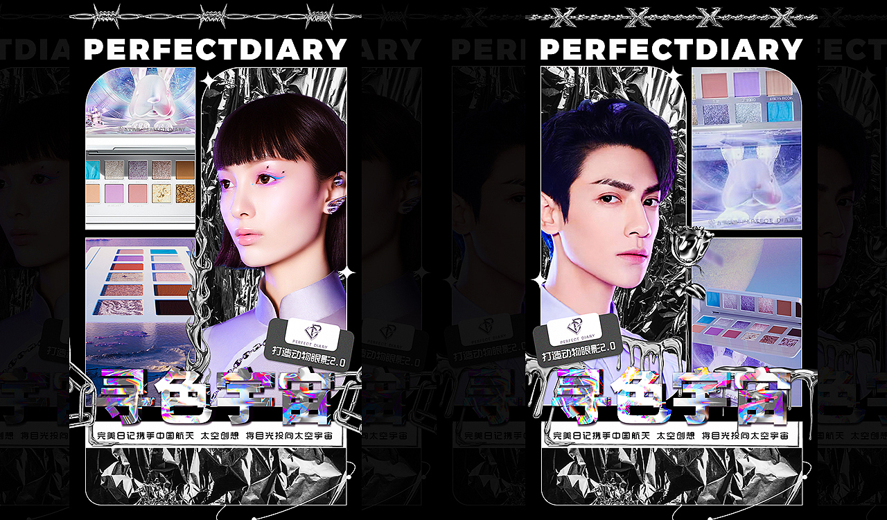 【完美日记】海报设计（图ZMjY3ODYyODI4） - 海报 - 站酷设计师小羊xx原创素材 - 站酷ZCOOL