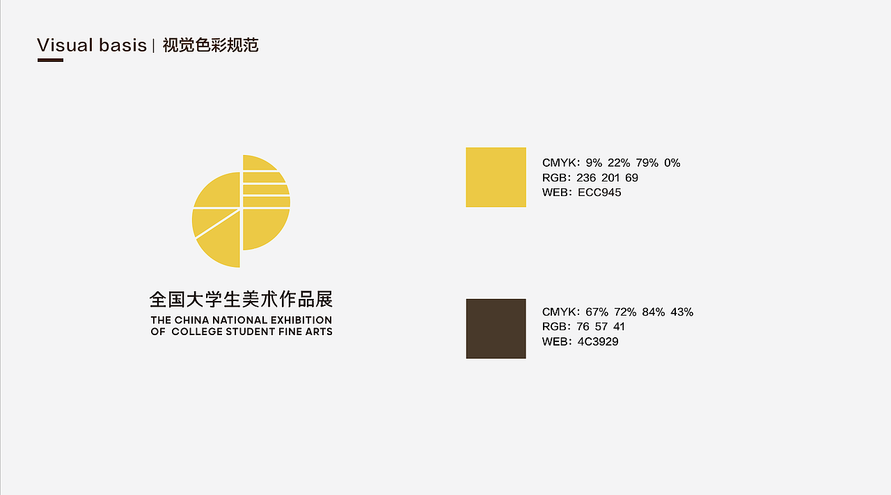 第二届全国大学生美术作品展视觉设计