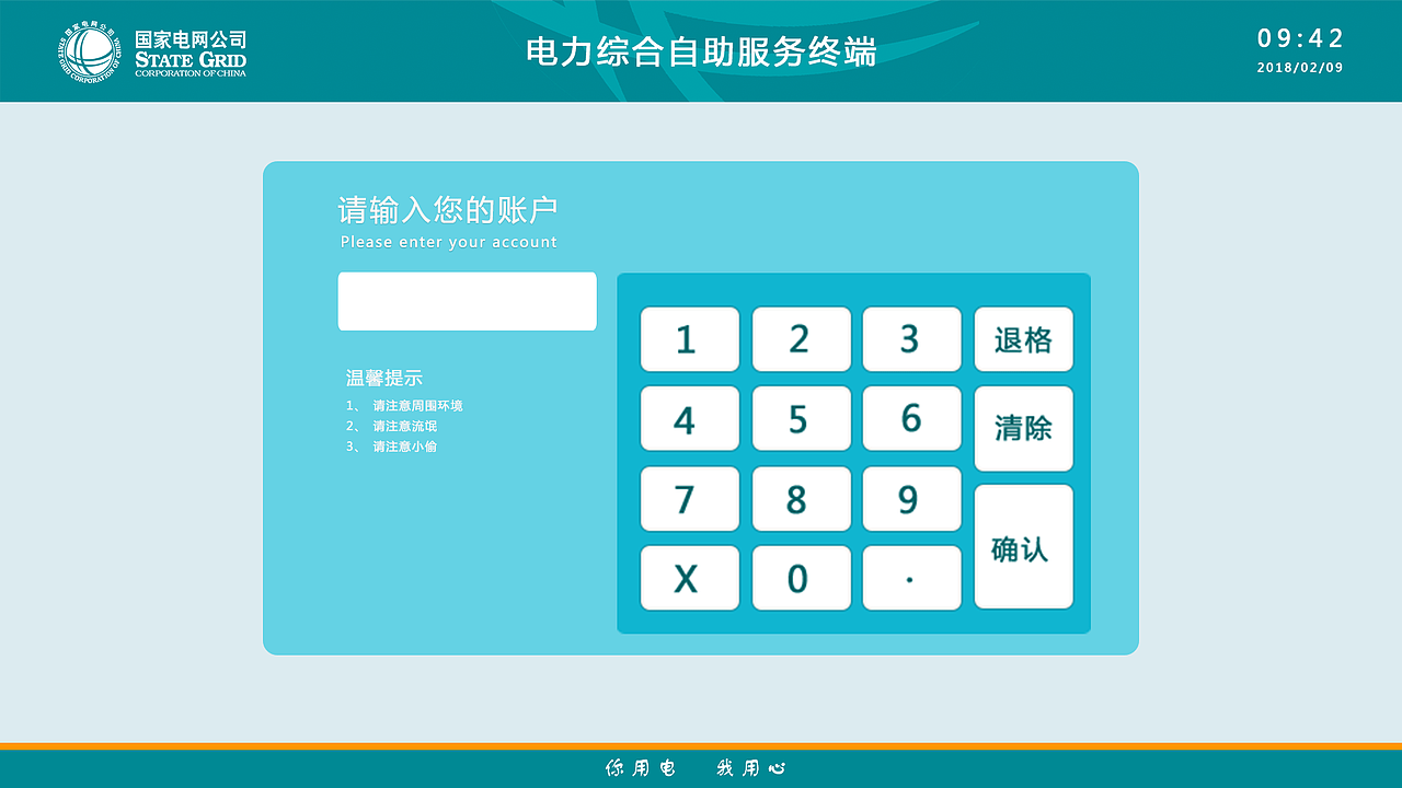 电网营业厅排队系统