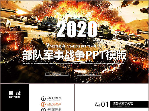 军警部队中国战队军事激烈战争PPT模板