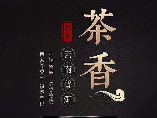 普洱茶首页