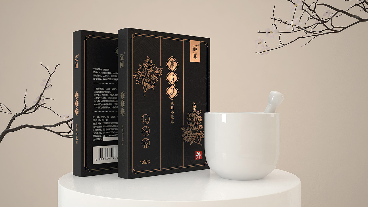 保健品 保健贴 艾贴 富贵贴包装设计