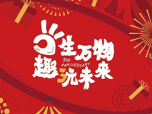 三周年主kv提案