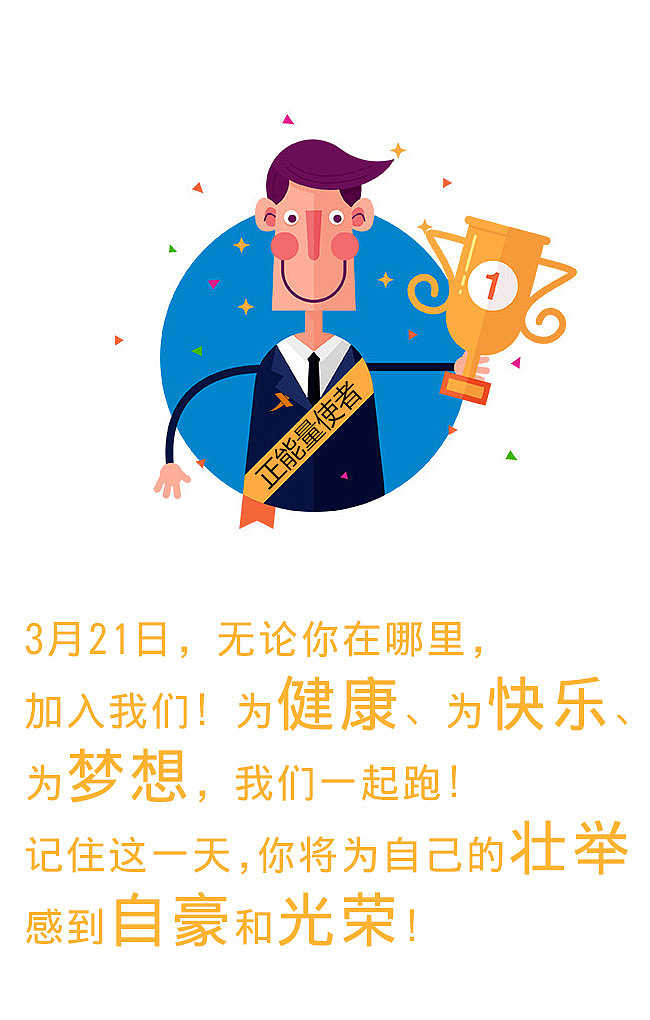 特步321跑步节全国Html5页面