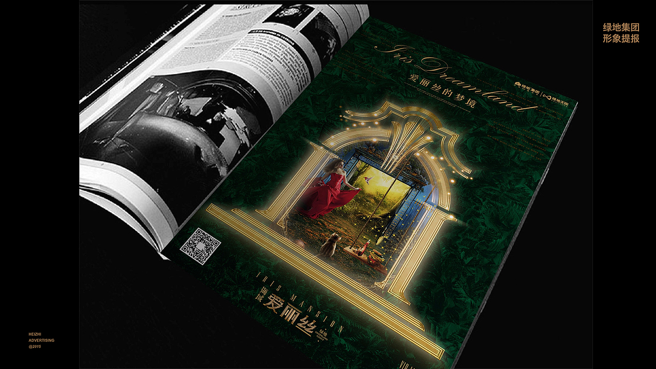 房地产案例12-绿地爱丽丝