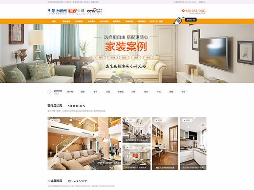 北京意上神州装饰有限公司2017年新版家装案例二级网页