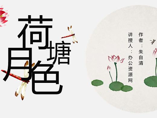 中国风荷塘月色语文课本PPT模板