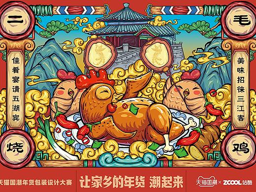 二毛烧鸡