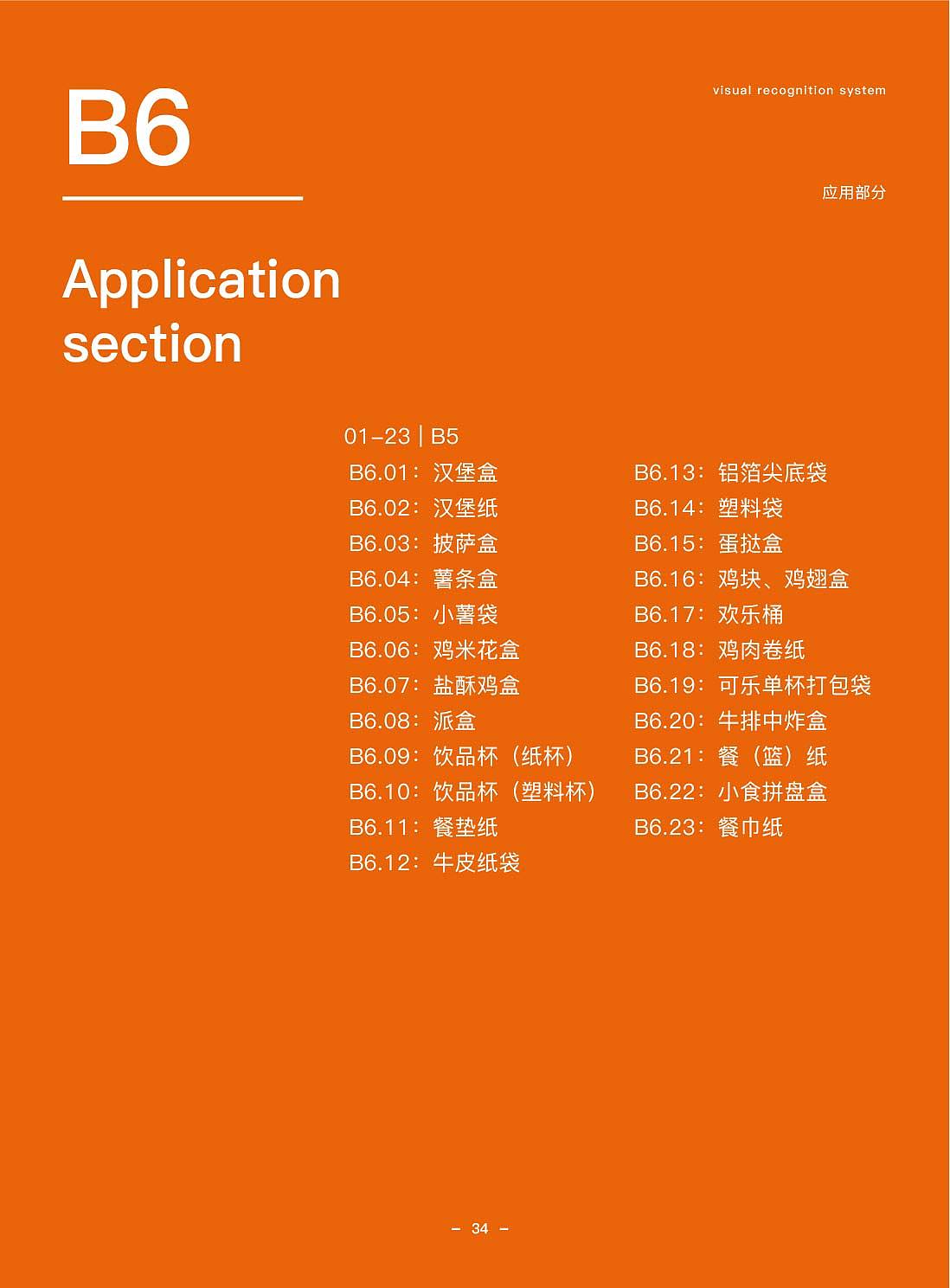 美味基VI手册（图ZMjg3NzE1NTYw） - 品牌 - 站酷设计师有引设计工作室原创素材 - 站酷ZCOOL