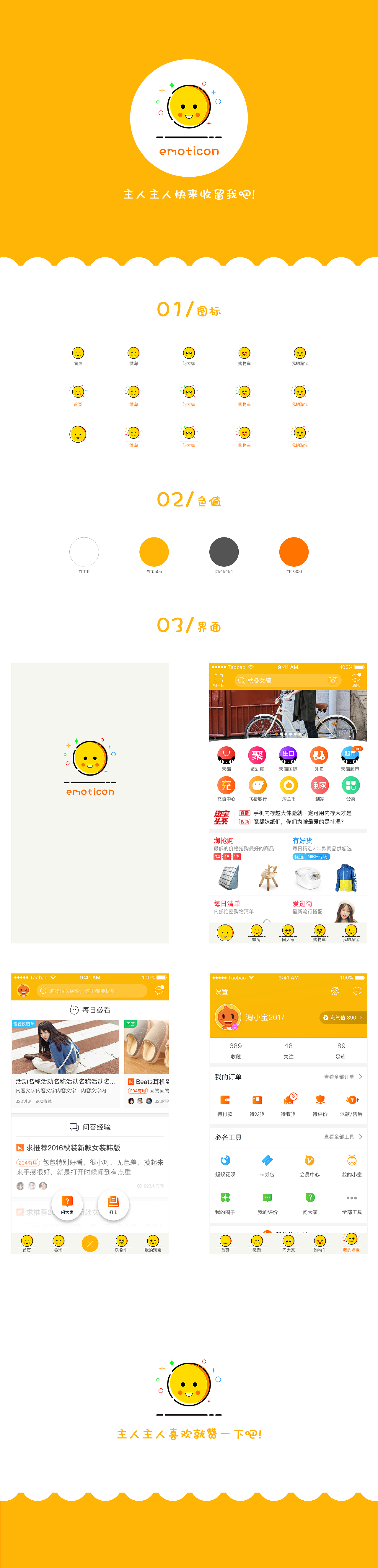 手淘主题换肤设计大赛