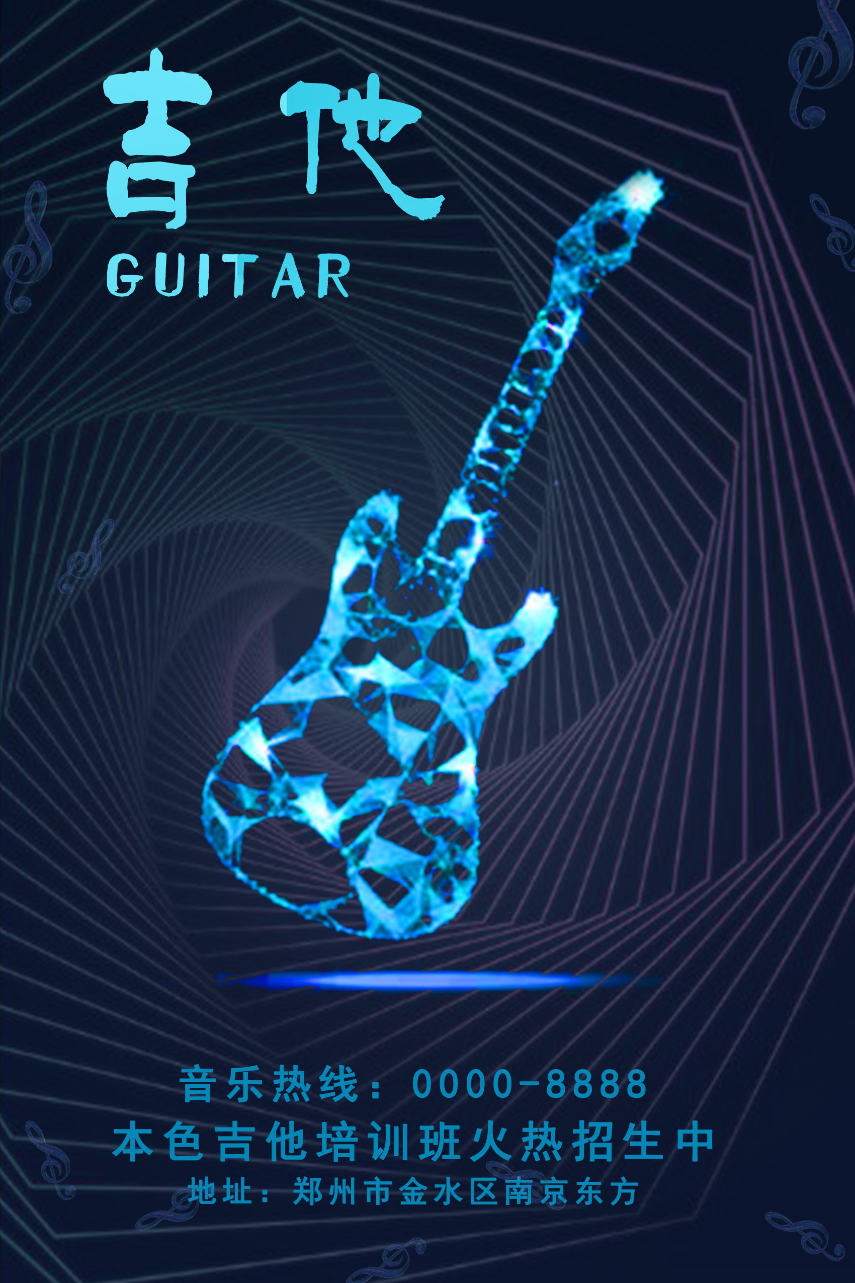 吉他海报