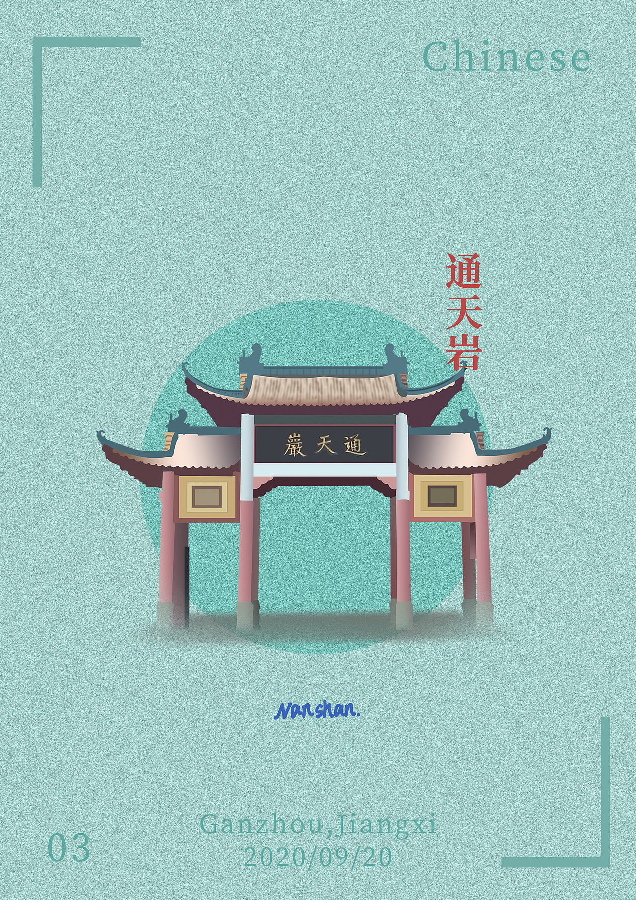 赣州/通天岩/插画